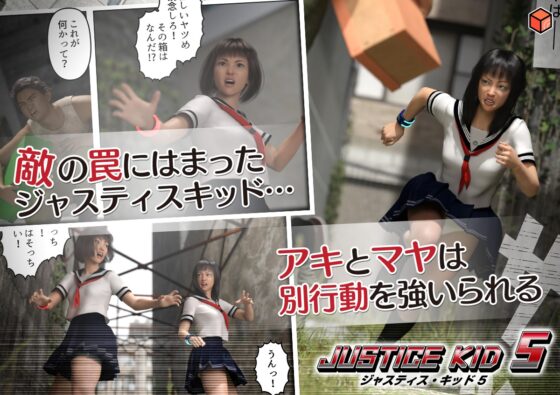 正義のヒーロー「JUSTICE KID 5 -ジャスティス・キッド 5-」 [赤身] | DLsite 同人 - R18