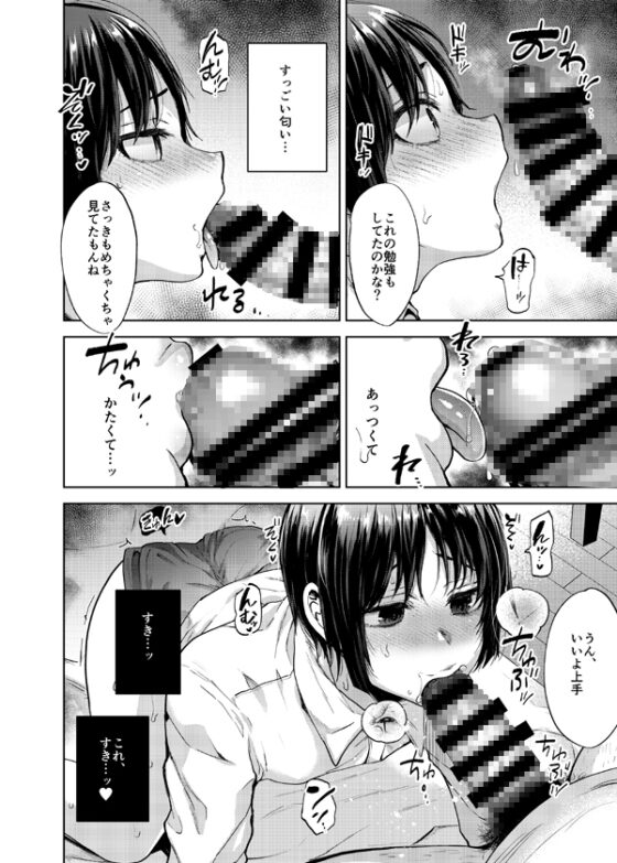 優等生少年と秘密の特別マッサージ [関サバト] | DLsite 同人 - R18