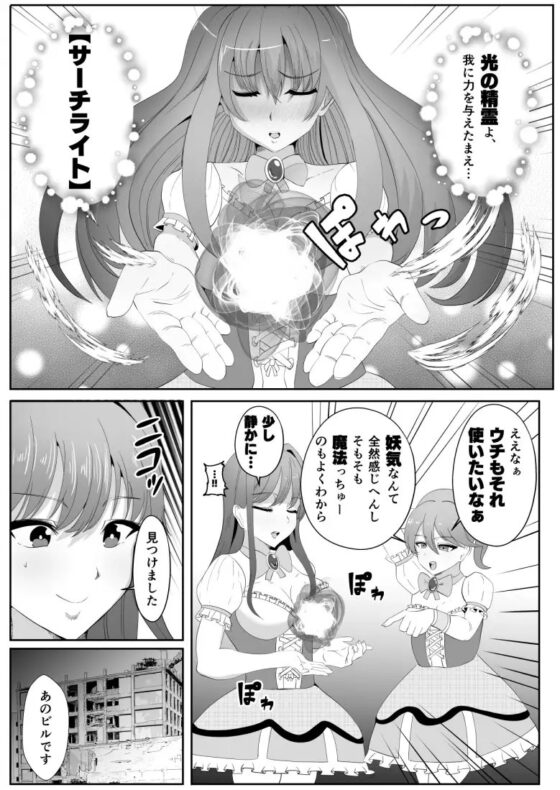 ちんぽに寄生されキンタマに人格を移された魔法少女 [いっちゃお♪紫芋れんnew] | DLsite 同人 - R18