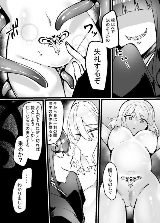 邪神さまの生贄～触手と淫紋で無知な生贄を快楽娶り～ [みるくおれんじ] | DLsite 同人 - R18
