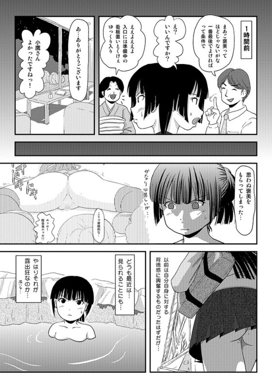 桜小鷹の露出日和9 [ちみはうす] | DLsite 同人 - R18