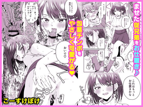 甘やかしお姉さんにおチンチンをトロットロにされて抜けだせないっ〜おねショタ搾精アンソロジー〜 [かく恋慕] | DLsite 同人 - R18