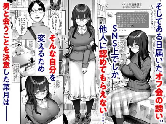 元陰キャの巨乳ヤリマン妹がエロすぎて、お兄ちゃんはもう…!! 0 ～地味子の私が変わった理由～ [ゐちぼっち] | DLsite 同人 - R18