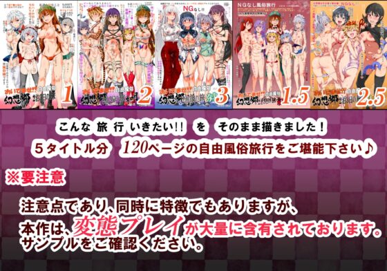 おいでませ!!自由風俗幻想郷2泊3日の旅123++ [にゅう工房] | DLsite 同人 - R18
