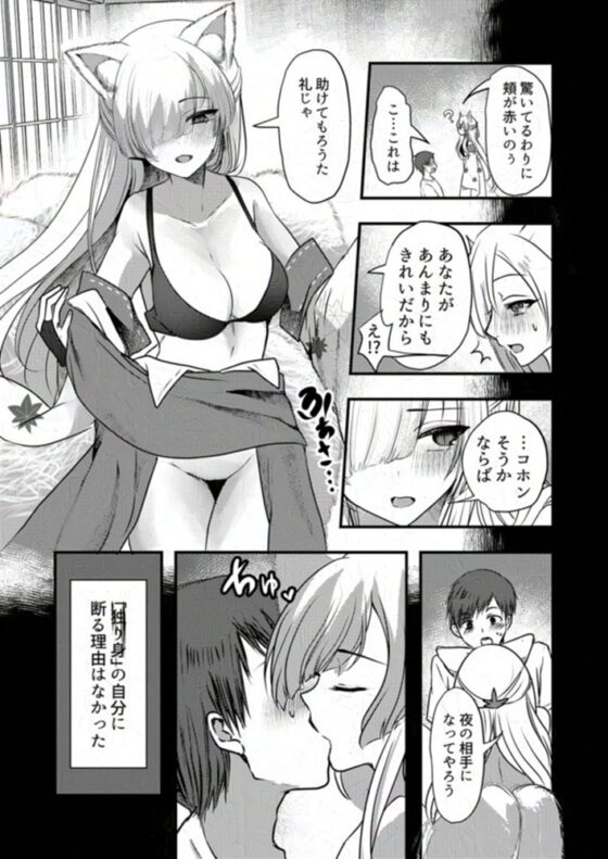 ヤンデレ妖怪～嫉妬深い九尾の狐さん編～ [海覧車] | DLsite 同人 - R18