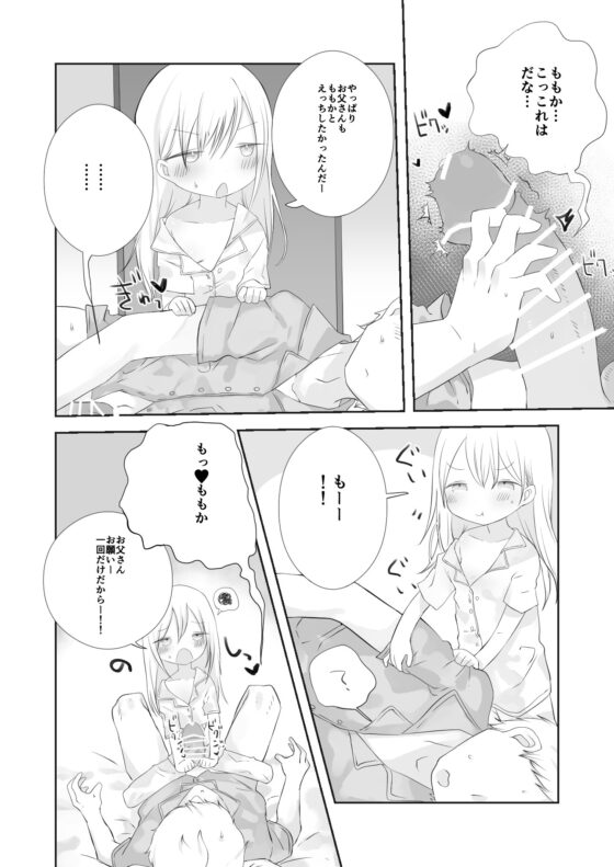 ももかのおねがいきいて [求肥がうますぎる] | DLsite 同人 - R18