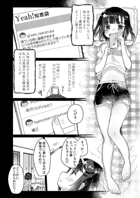 うちには幽霊さんがいます かくれんぼ編 [天気輪] | DLsite 同人 - R18