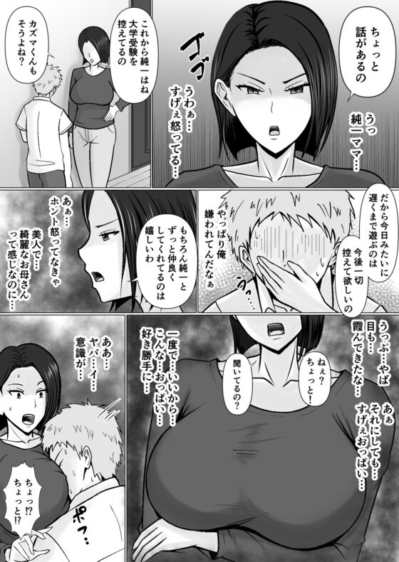 俺の事が嫌いな友達の母に憑依 [滝野みしん] | DLsite 同人 - R18