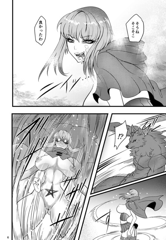 贄罠-赤頭巾vs狼男 [BA666] | DLsite 同人 - R18