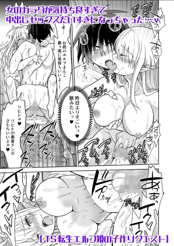 TS転生エルフ姫の子作りクエスト [T-NORTH] | DLsite 同人 - R18