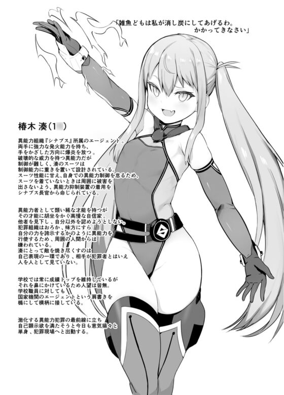 異能者少女欠損合同 [Fatalpulse] | DLsite 同人 - R18
