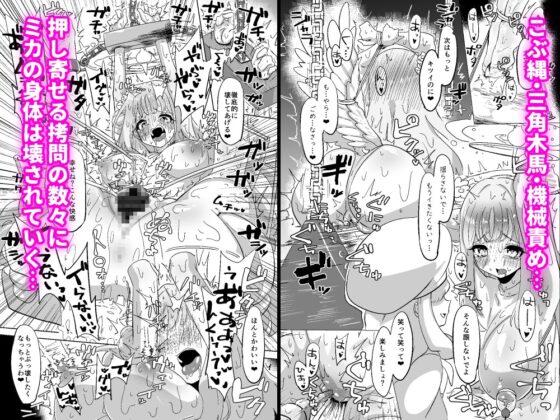 ミカ拷問 [柚子れもん] | DLsite 同人 - R18