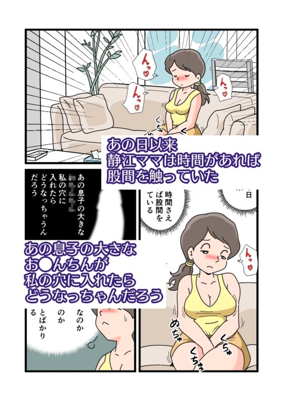 静江ママが息子の大きなモノを見てしまってから [黒爪フータ] | DLsite 同人 - R18