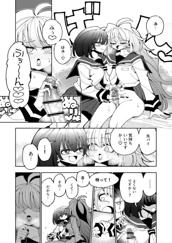 雫と詩織2-後輩にふたなりちんちんを射精管理されているけど私はこんなの望んでいません!- [虹色発光ダイオード] | DLsite 同人 - R18