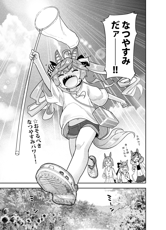 ターボのなつやすみ(がんばれ!ツインターボ!4) [すたぢおヲルト] | DLsite 同人 - R18