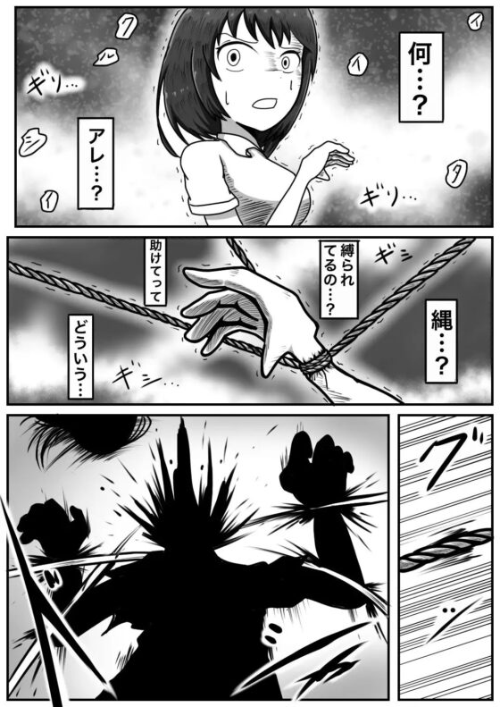 締メ縄 [轡] | DLsite 同人 - R18