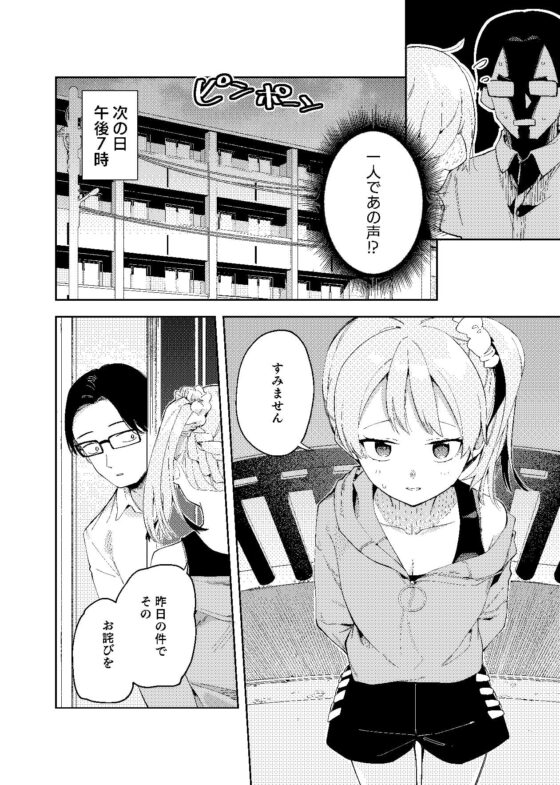 隣人は有名配信者2人目 [シンセカイセット] | DLsite 同人 - R18