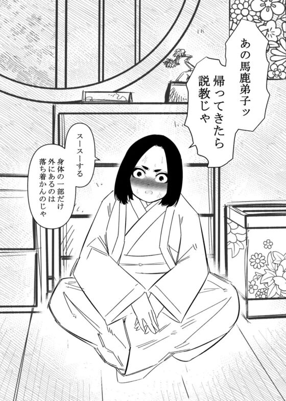 師匠の躾け方 [蜂蜂蜂] | DLsite 同人 - R18