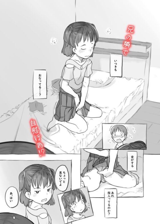 妹と抜く [黒魔法研究所] | DLsite 同人 - R18