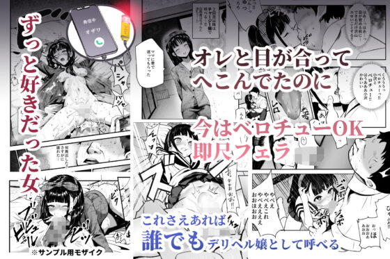 もしもデリヘルEX オレをバイキン扱いした女とずっと好きだった女を肉便器デリヘル [にゅう工房] | DLsite 同人 - R18