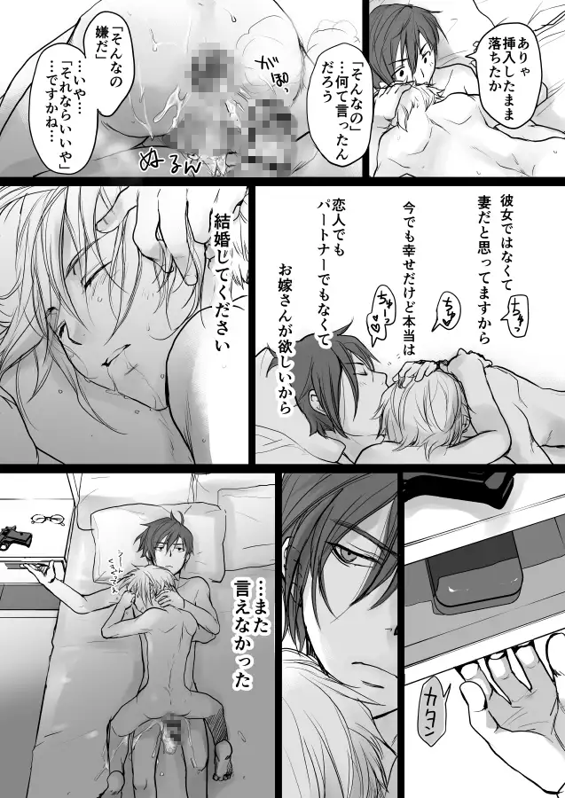 殺し屋さんのプロポーズ