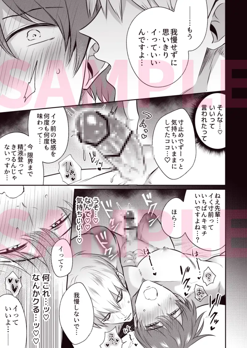 リーマンラブホ男子会EROS