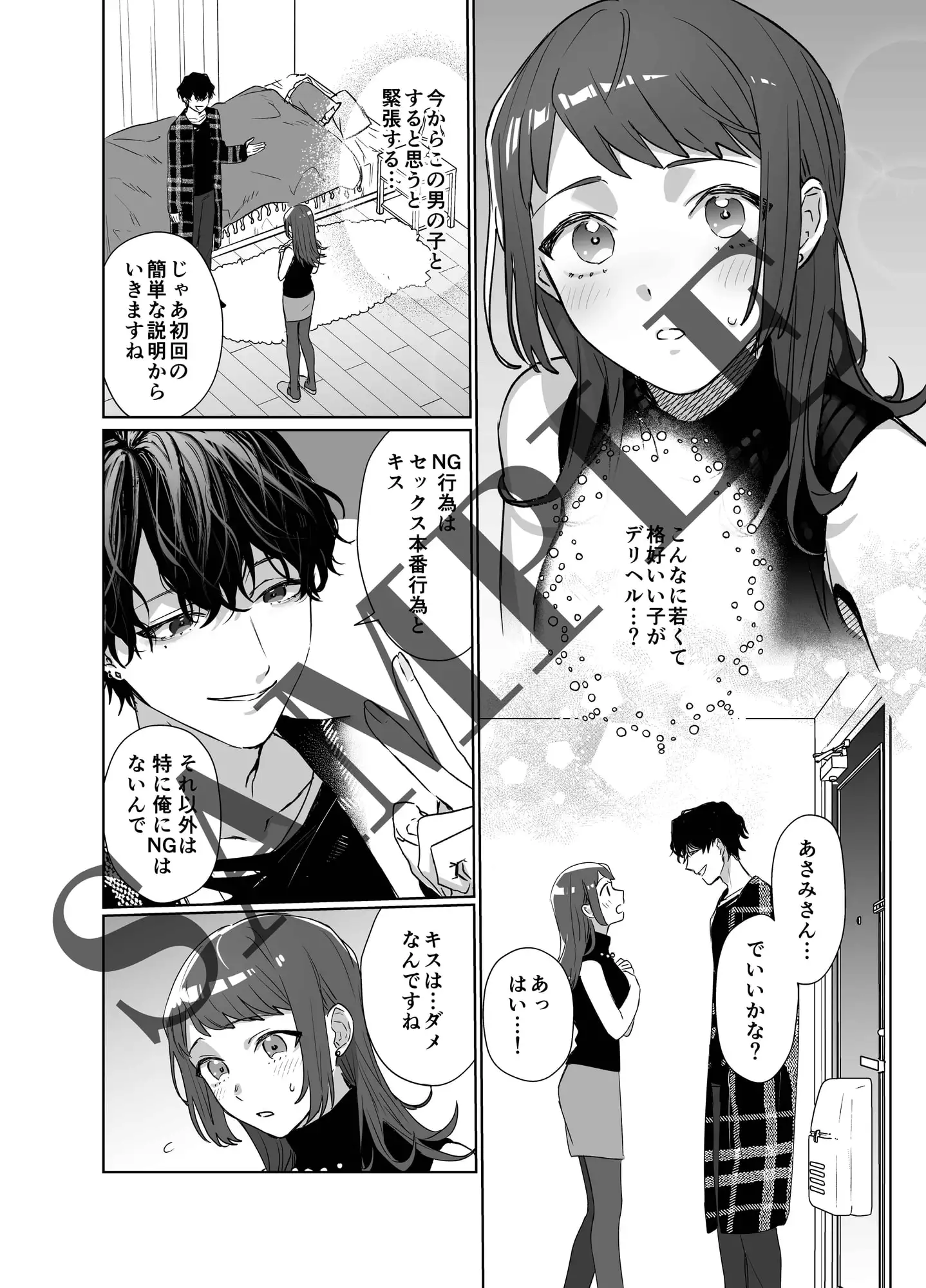 狂った欲望を持つ年下の男 ―塾講師の私が女性向けデリヘルを利用した話― [DARKMOON] 