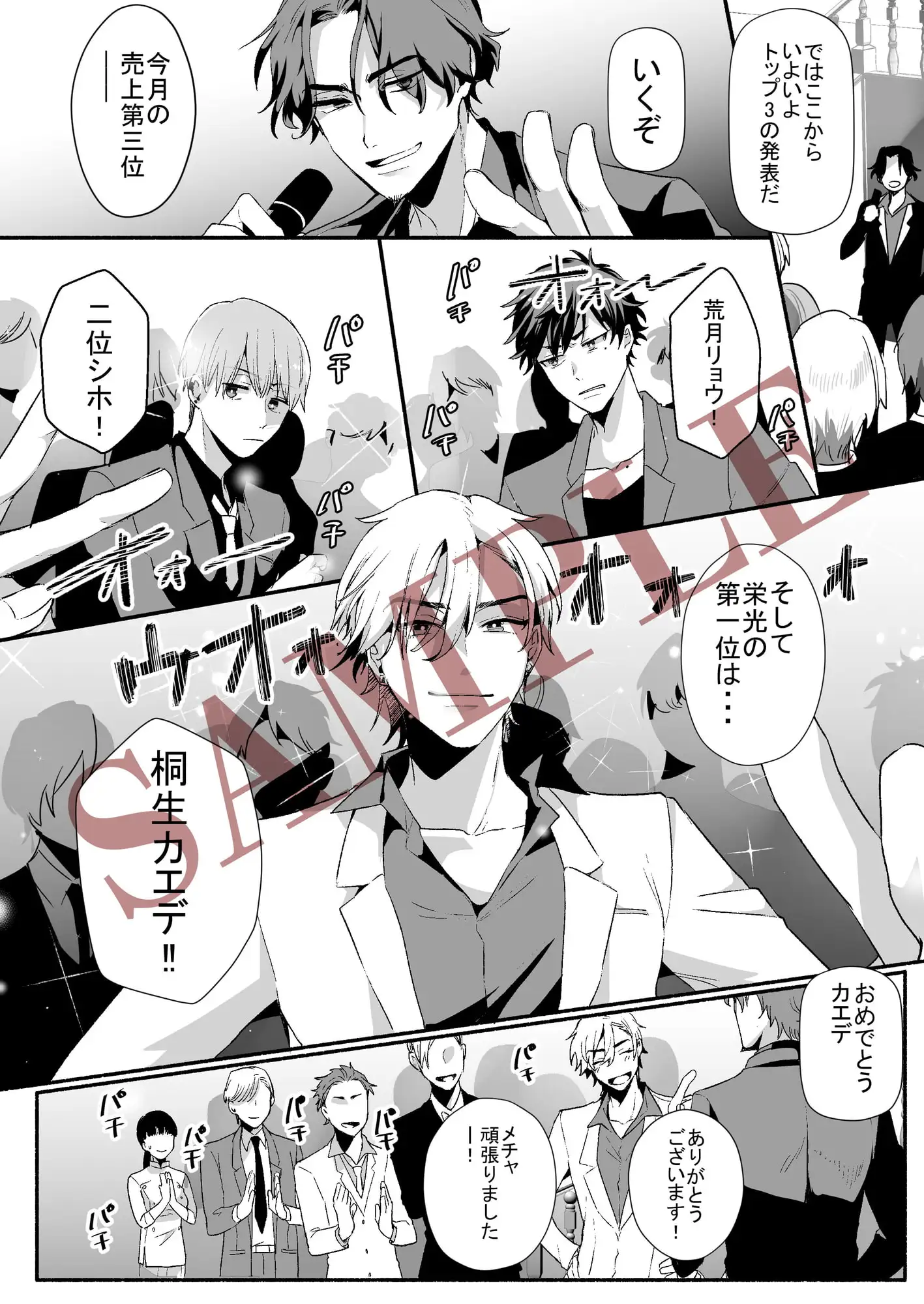 担当ホストのご褒美は私って本当ですか? [DARKMOON] 