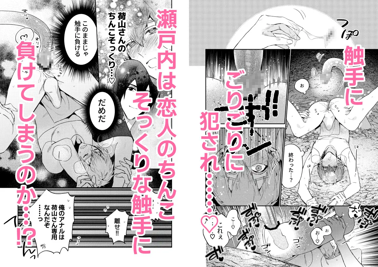 瀬戸内くんのエロトラップドリームダンジョン [にわにはにわ]