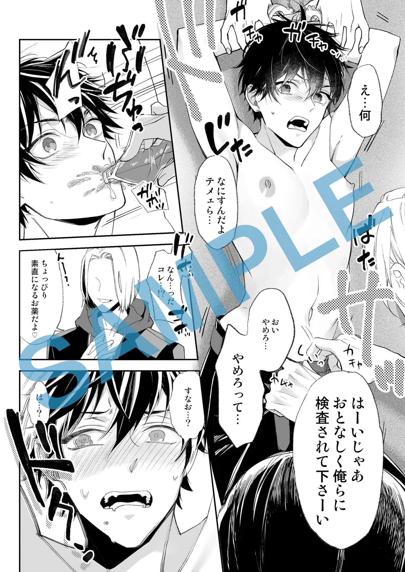 乳首イキ絶頂♂委員長 [パコズ]