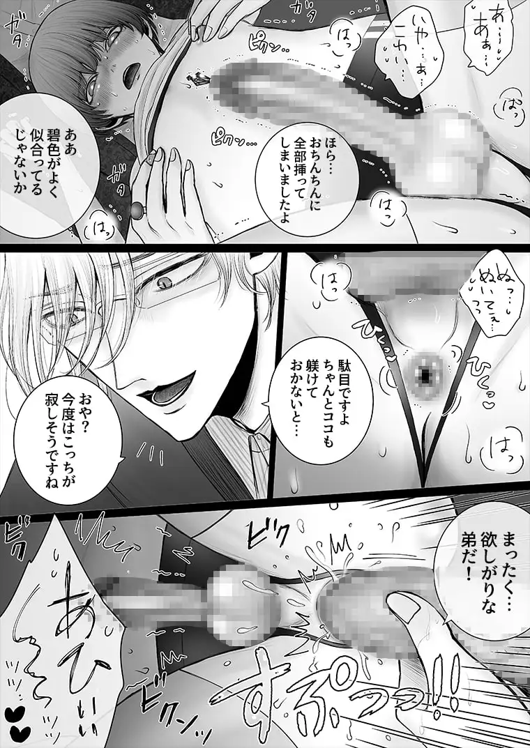 華妻家の七人は淫らに謀つ 2 [野蒜子] 