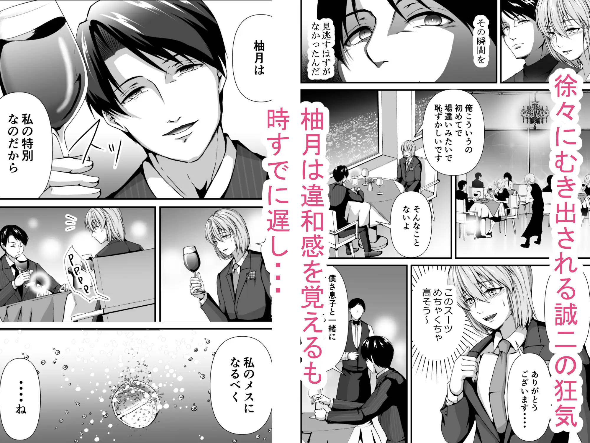 メス堕ち2 憎い男のメスにされて [ただいま腐敗中] 