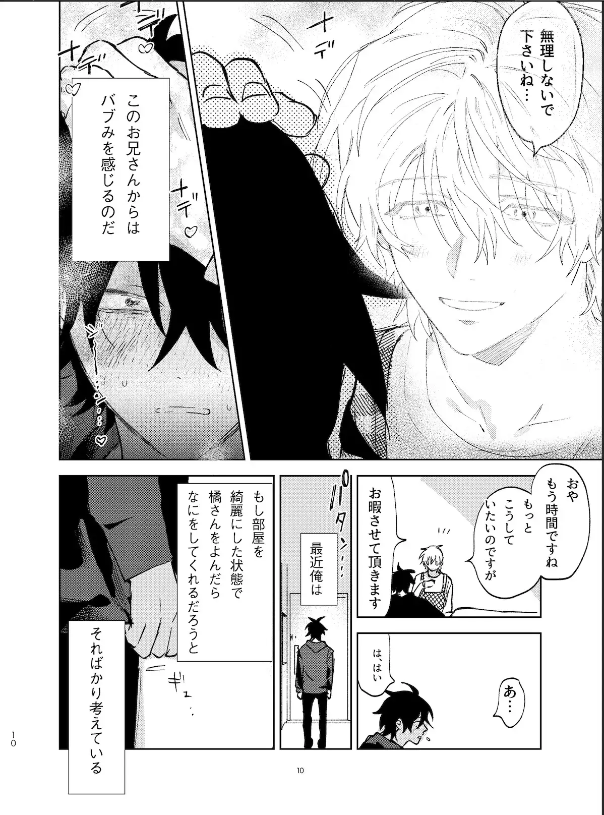 家事代行のバブみ攻め [ハムスターの毛並み] 