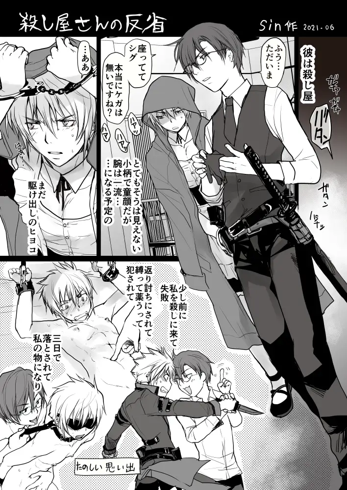 殺し屋さんのあゆみ [sin]