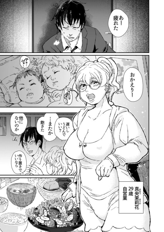 夫婦夜話第1夜〜真央夫妻の事情〜（特典版）(野生くずり) - FANZA同人