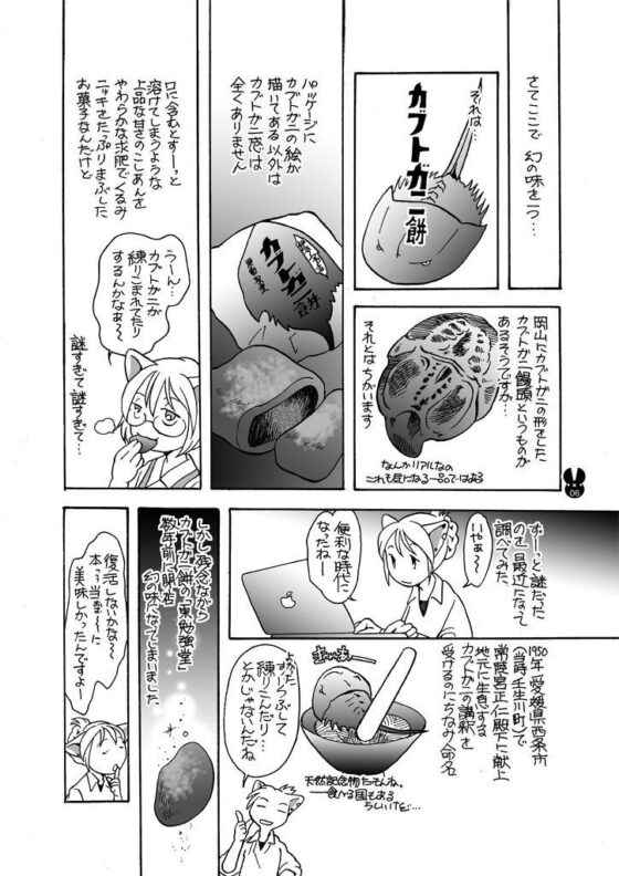 もぐもぐ懐(乱痴気事虫所) - FANZA同人