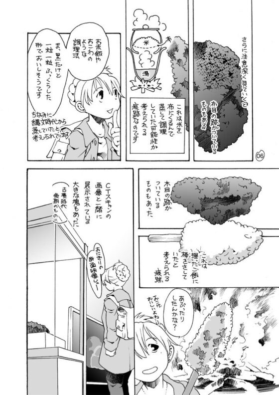 もぐもぐ米(乱痴気事虫所) - FANZA同人