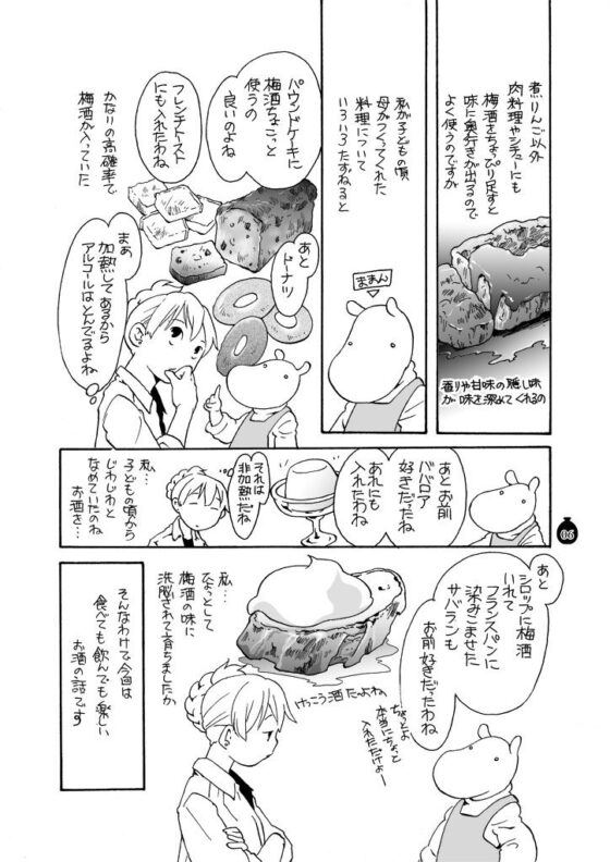 もぐもぐ酒(乱痴気事虫所) - FANZA同人