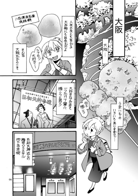 もぐもぐ旅(乱痴気事虫所) - FANZA同人