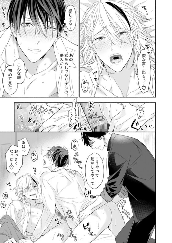 タチとネコどっちがイイの？〜汁だくエッチなみつどもえ〜(NS) - FANZA同人