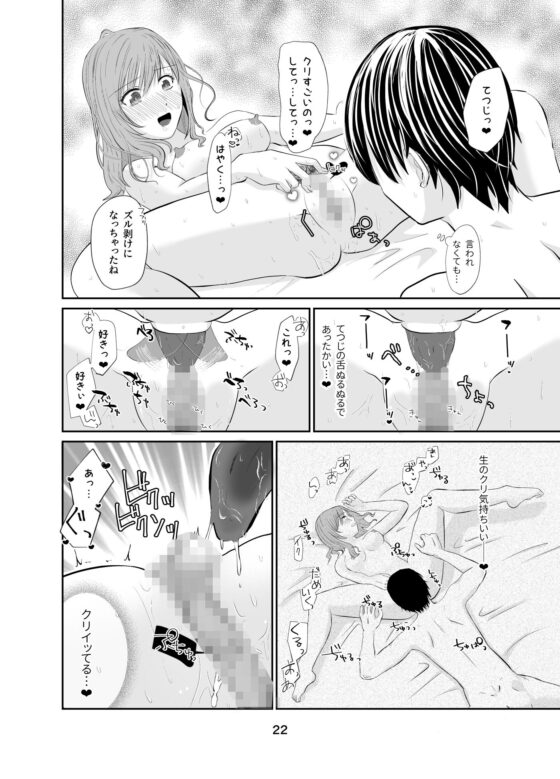 風俗嬢とクリトリス大好き彼氏 4本目(スタジオもんぶらん) - FANZA同人