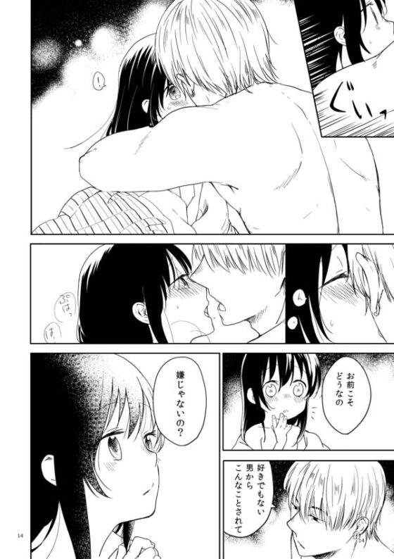 おじさんとみーこ ふたりの話 再録(あおきり) - FANZA同人
