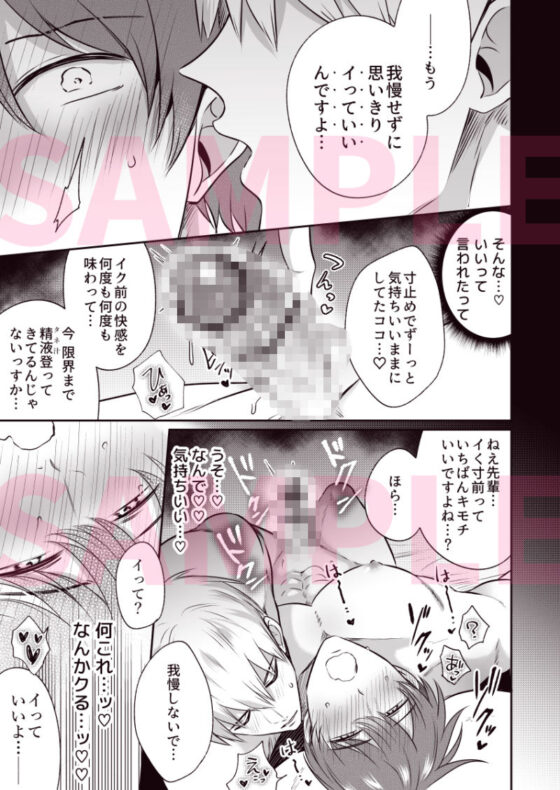 リーマンラブホ男子会EROS―溺愛系後輩カレシによるじらされ脳イキ限界えっち―(すめし屋さん) - FANZA同人