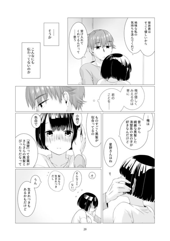 黒髪女子をとにかく愛でたい 3(青色観測所) - FANZA同人