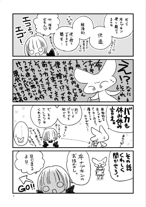 布ナプキンのおはなし。増補改訂版(ばんくしあ) - FANZA同人