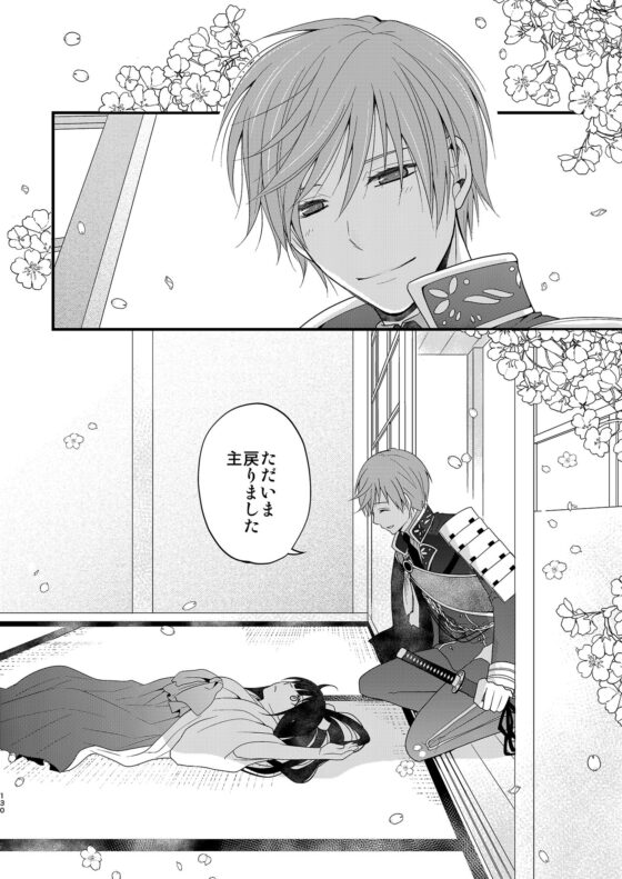 女審神者と愉快な刀たち-再録-(チェルカ＊) - FANZA同人