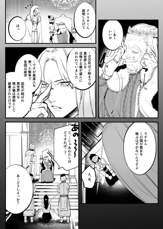 異世界トリップ先で助けてくれたのは、人殺しの少年でした。(さきっちょだけ！) - FANZA同人