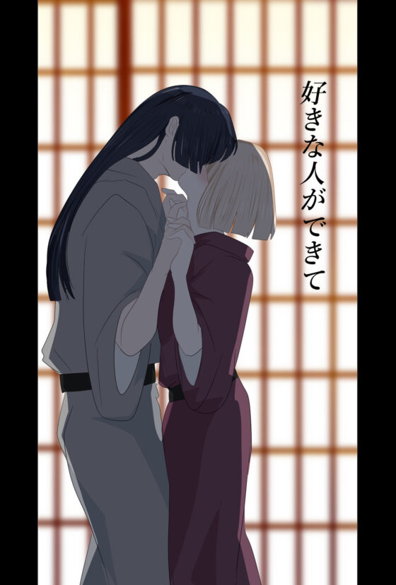 えんじゅになった日(鬼酒) - FANZA同人