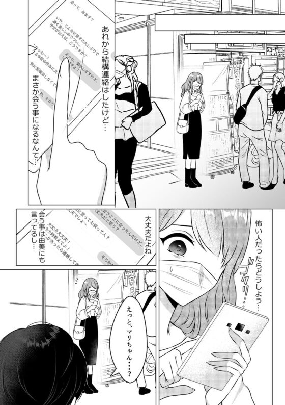 私、マッチングアプリをする事にしたんです！(うすのおしり) - FANZA同人