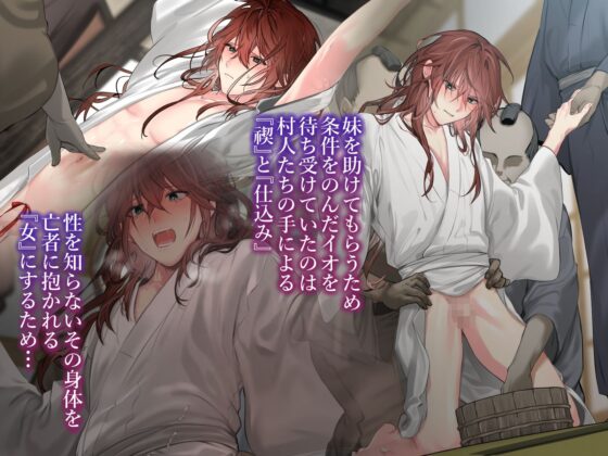 冥婚の花嫁〜無限快楽地獄〜(五梅) - FANZA同人